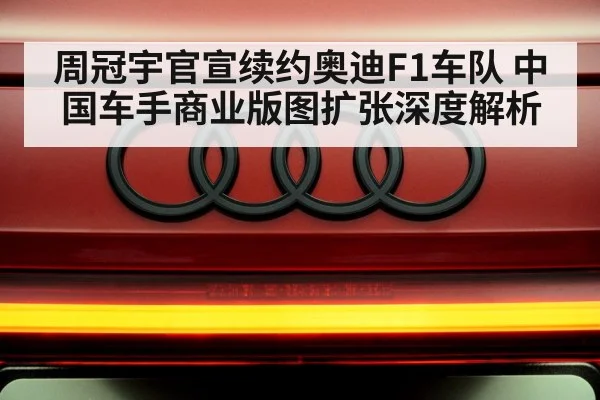 Audi F1 team