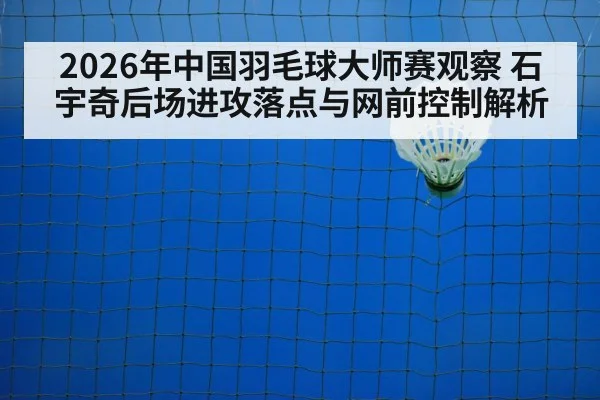 badminton net play